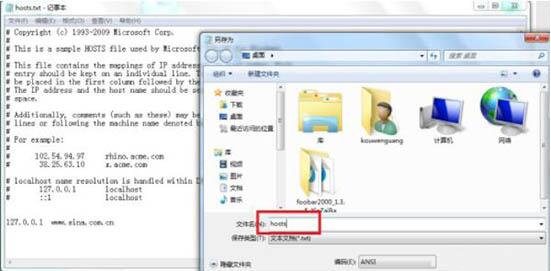 win7电脑修改hosts文件屏蔽网站的详细操作截图