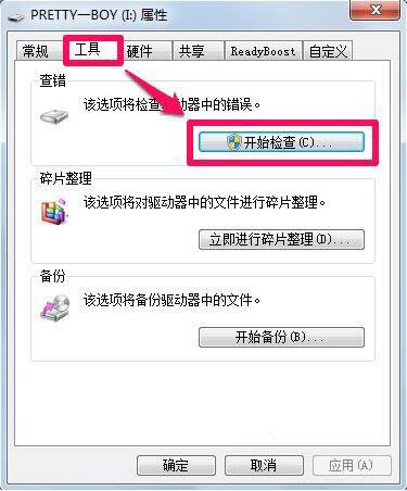 win7电脑修复文件系统错误的操作流程截图