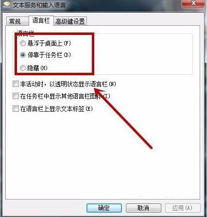 win7电脑设置语言栏的操作流程截图