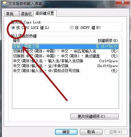 win7电脑设置语言栏的操作流程截图