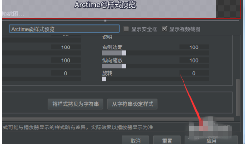 利用arctime调整字幕效果的操作步骤截图