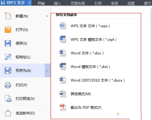 WPS文字保存成其他格式的详细操作截图