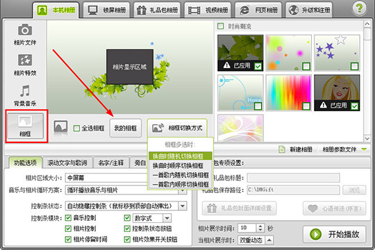 数码大师中使用相框的详细操作方法截图