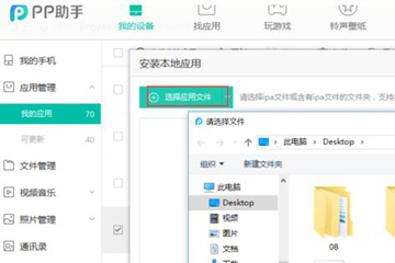 PP助手安装ipa文件的相关操作介绍截图