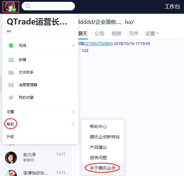 QTrade中查看版本号的图文教程截图