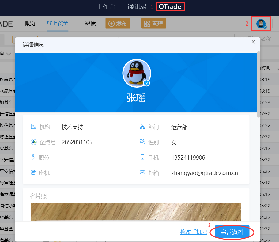 QTrade设置头像的简单操作方法截图