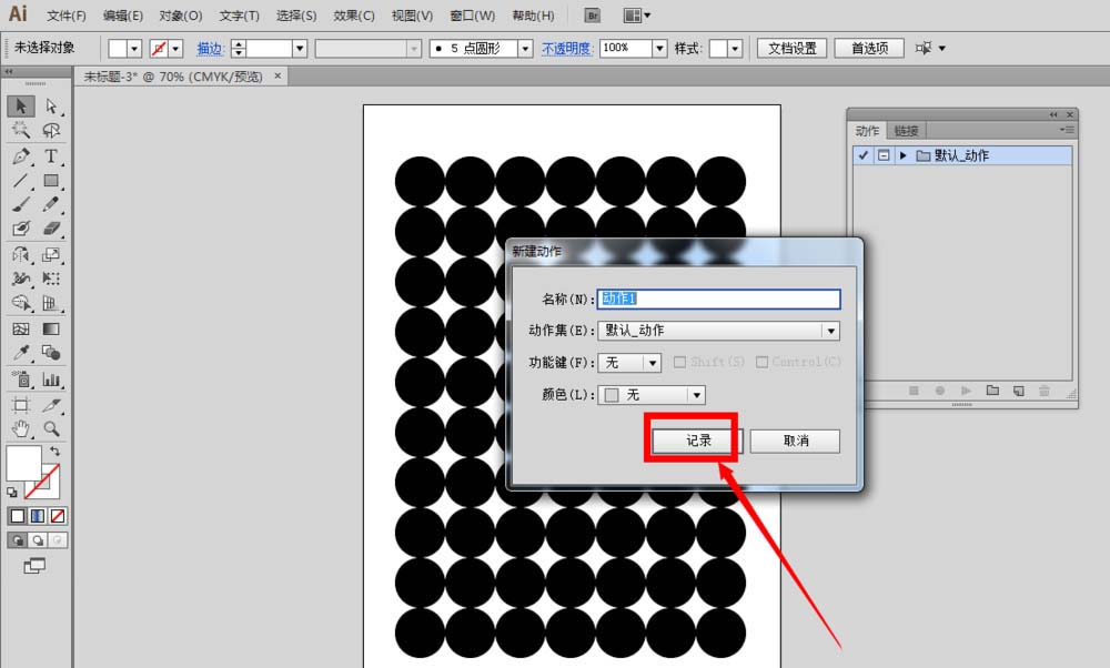 AI利用动作重复变换图形的详细操作方法截图