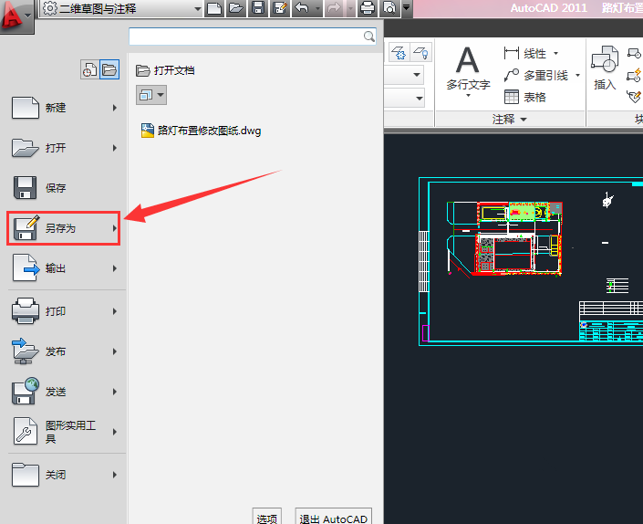 将高版本的CAD图纸转化为低版本的使用操作截图