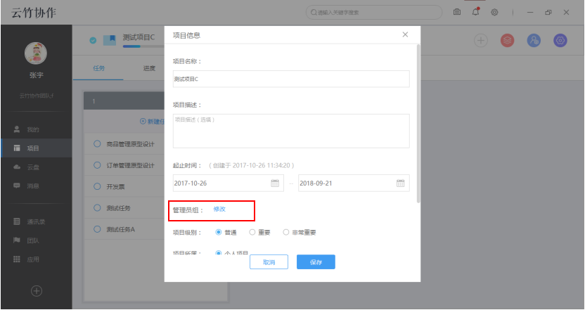 云竹协作设置项目的相关操作讲解截图