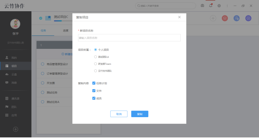 云竹协作设置项目的相关操作讲解截图