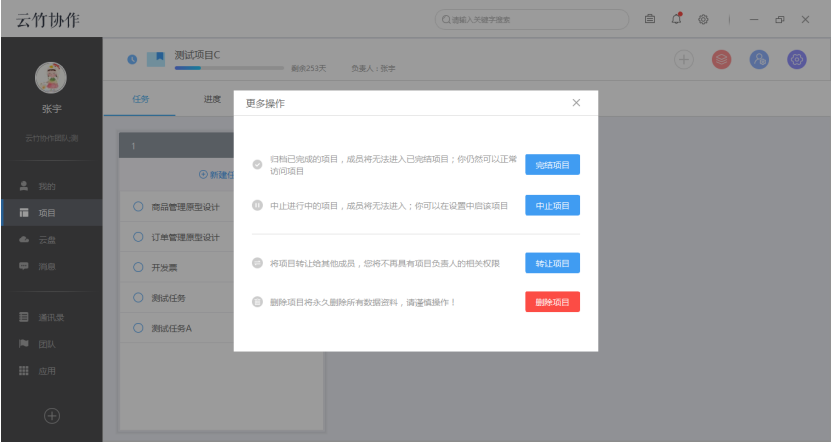 云竹协作设置项目的相关操作讲解截图