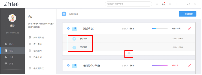 云竹协作创建一个子项目的相关操作讲解截图
