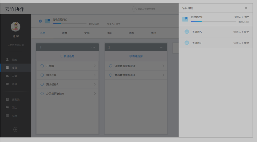 云竹协作创建一个子项目的相关操作讲解截图