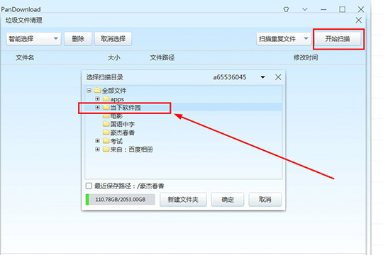 PanDownload清除重复文件的具体操作方法截图