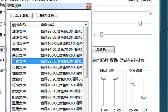 万能变声器调女声的操作过程截图