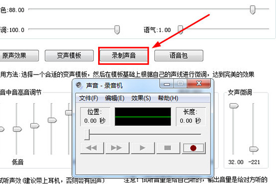 万能变声器调女声的操作过程截图