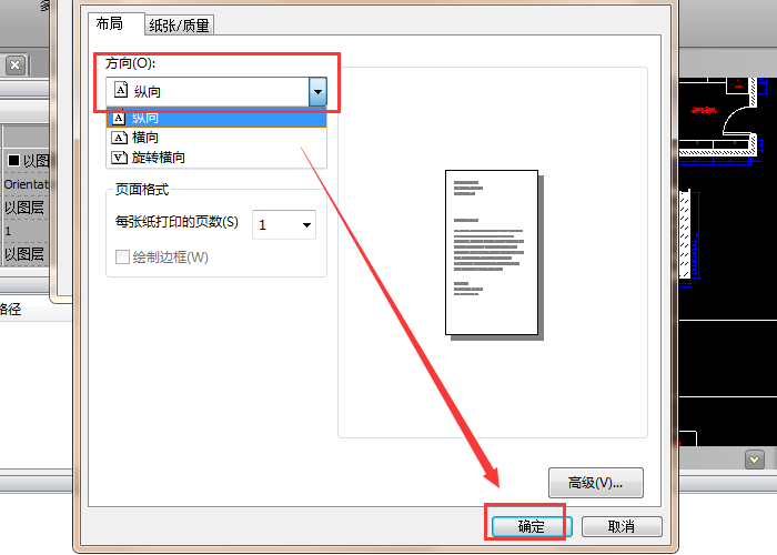 迅捷CAD编辑器把打印的CAD文件设成纵向的图文操作截图