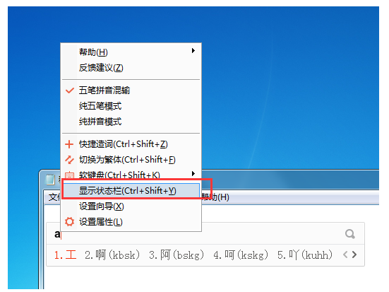 恢复显示百度五笔状态栏的方法介绍