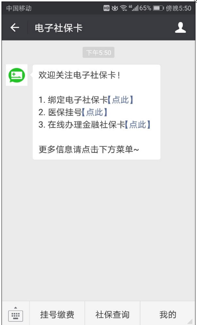 微信上线电子社保卡功能，你该知道这些