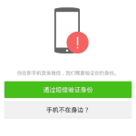 换手机号了无法登陆微信，最全方法给到你