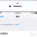 iPhone电池更换服务实施，一起来看