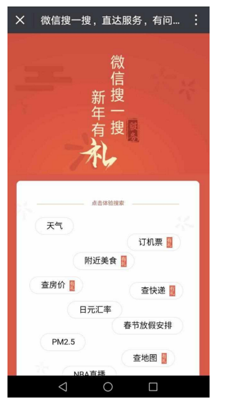 用微信搜一搜，领新年红包咯