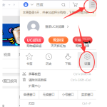 不习惯UC浏览器默认主页