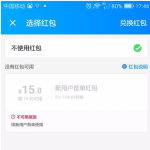饿了么红包用不了的具体原因介绍