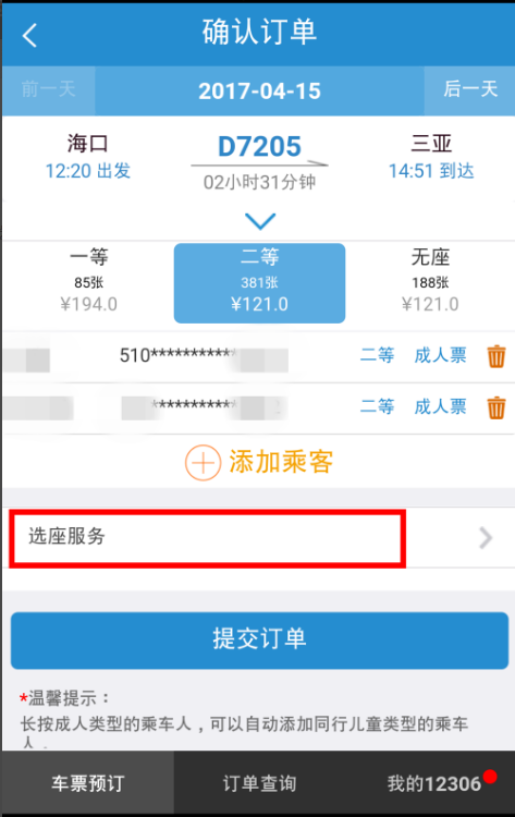 有了这些手机订票APP，有效节省买票时间