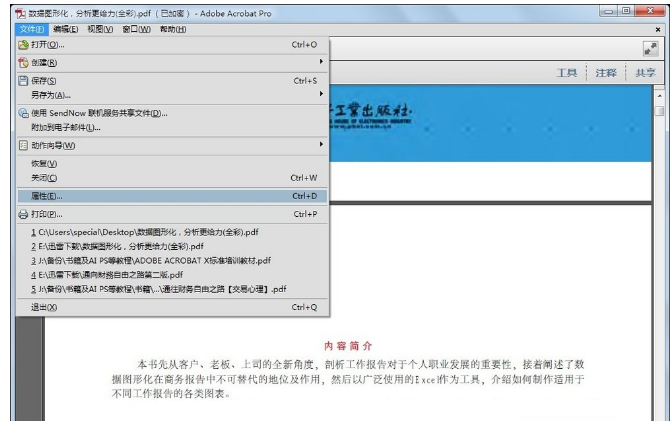 给PDF文件设密码，试试Adobe Acrobat