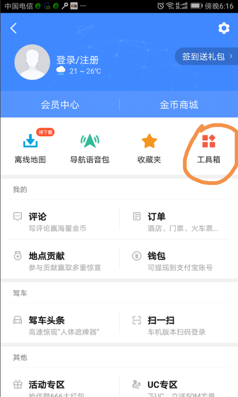 用高德地图APP，随时知晓你与目的地距离