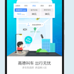 导航打车只用一个APP，就是高德地图