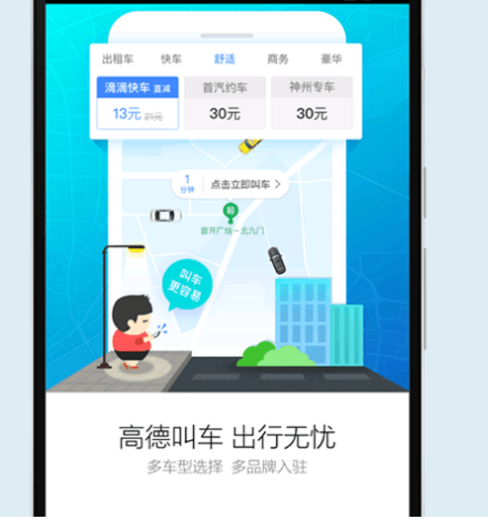 导航打车只用一个APP，就是高德地图