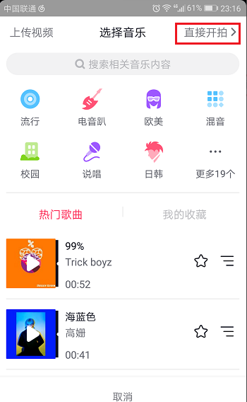 抖音APP中插入视频音乐的方法介绍