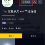 我来教你抖音APP主页，让更多人认识你