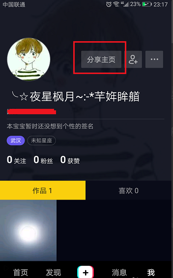 我来教你抖音APP主页，让更多人认识你