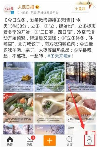 设置微博自动回复私信的方法介绍