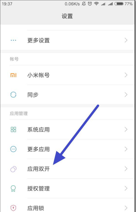 小米机应用双开，让你一次登俩微信