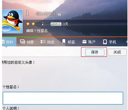 QQ名称后面添加图标的详细操作截图