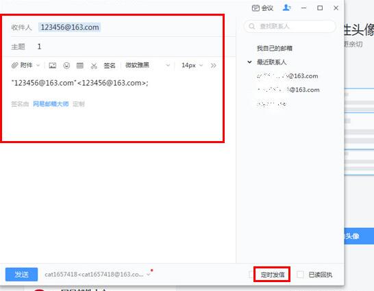 网易邮箱大师定时发送邮件的操作过程截图