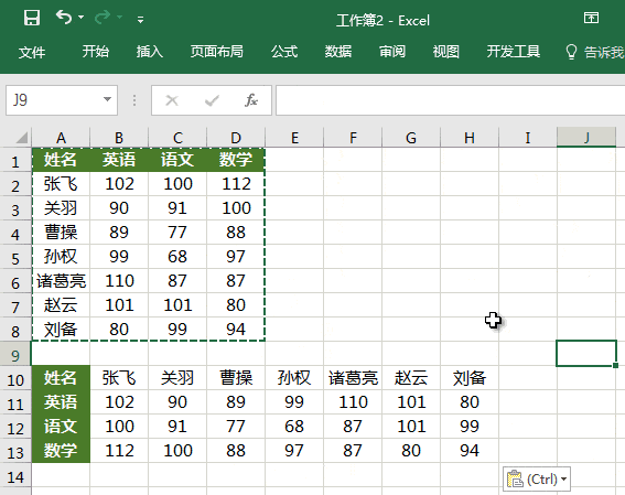 分享4种常用转置Excel表格具体操作截图