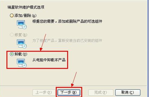 瑞星个人防火墙卸载的具体操作截图