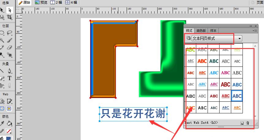 Fireworks为图形加各种样式的方法截图