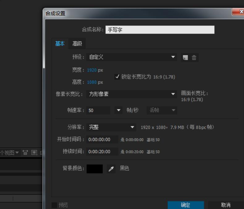 AE打造文字手写效果动画的操作过程截图