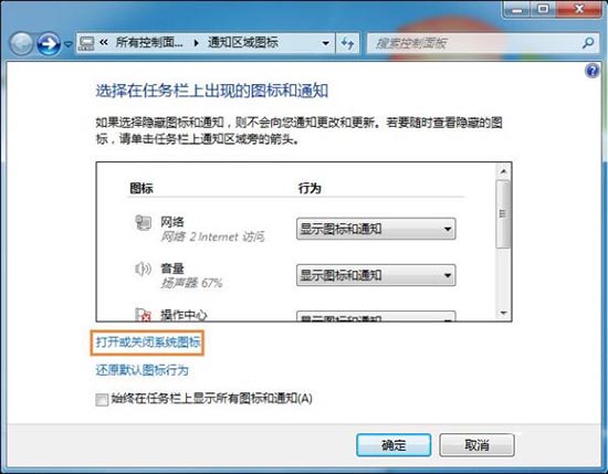 win7系统任务栏时间消失了的处理教程截图