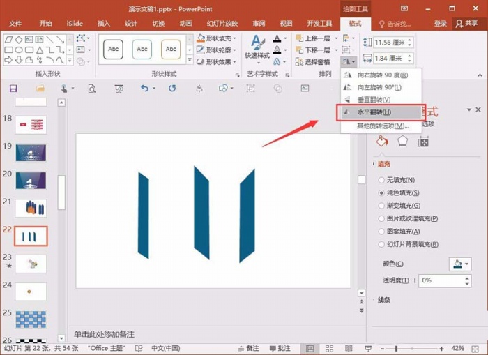 PPT制作三维立体柱形的操作过程截图