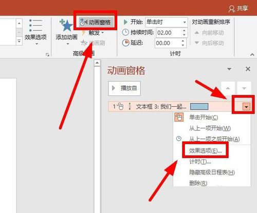 在PPT中制作跳跃动画字使用教程截图