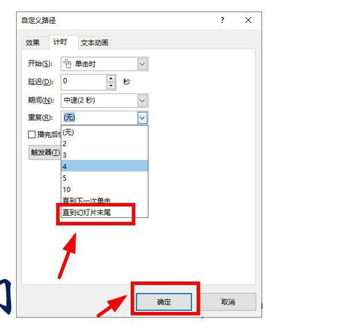 在PPT中制作跳跃动画字使用教程截图