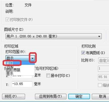 cad打印图纸的操作流程截图