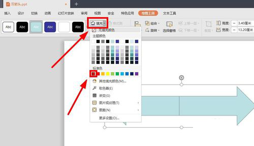 在WPS的PPT中绘制一个双箭头的操作过程截图